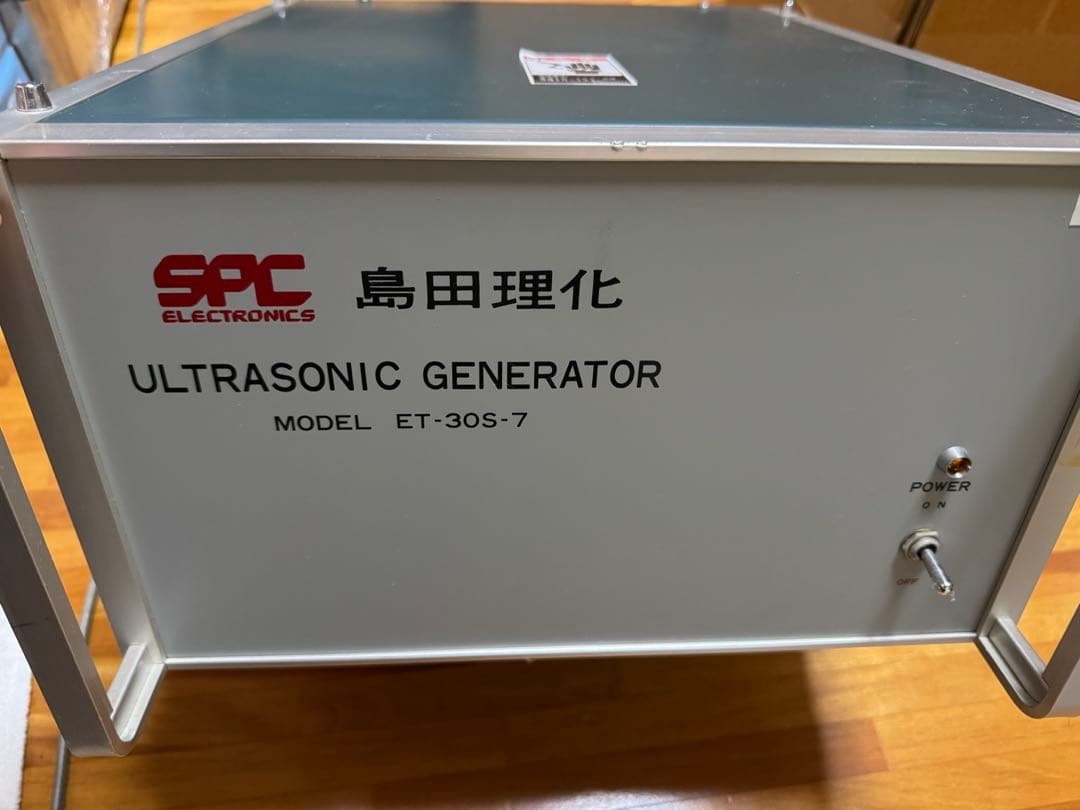 島田理科　超音波発振器　ULTRASONIC GENERATOR