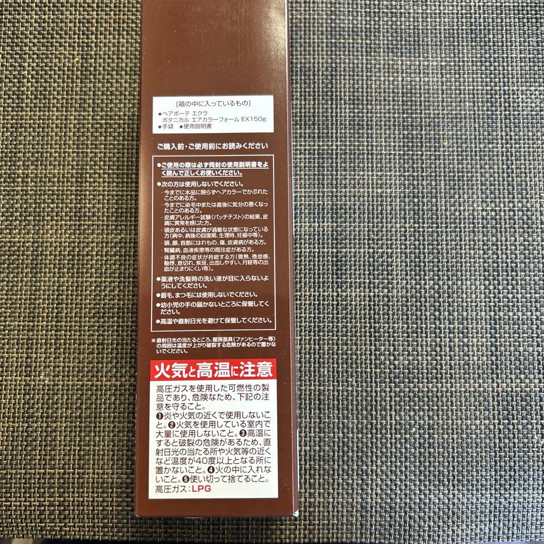 ヘアボーテ エクラ ボタニカルエアカラーフォーム　ダークブラウン150g×3本