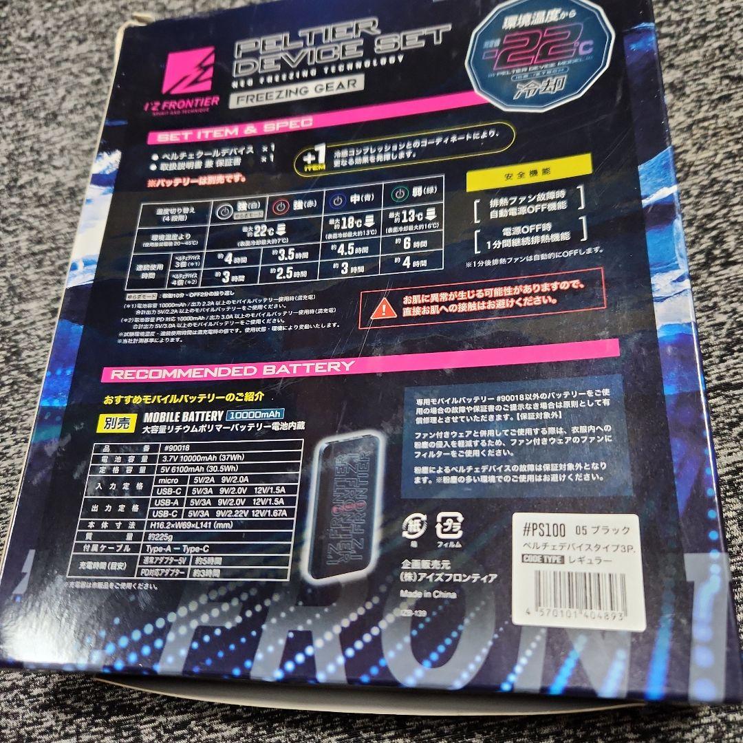 【早い者勝ち】I'ZFRONTIER 空調服 #1073 パワーバッテリー付き