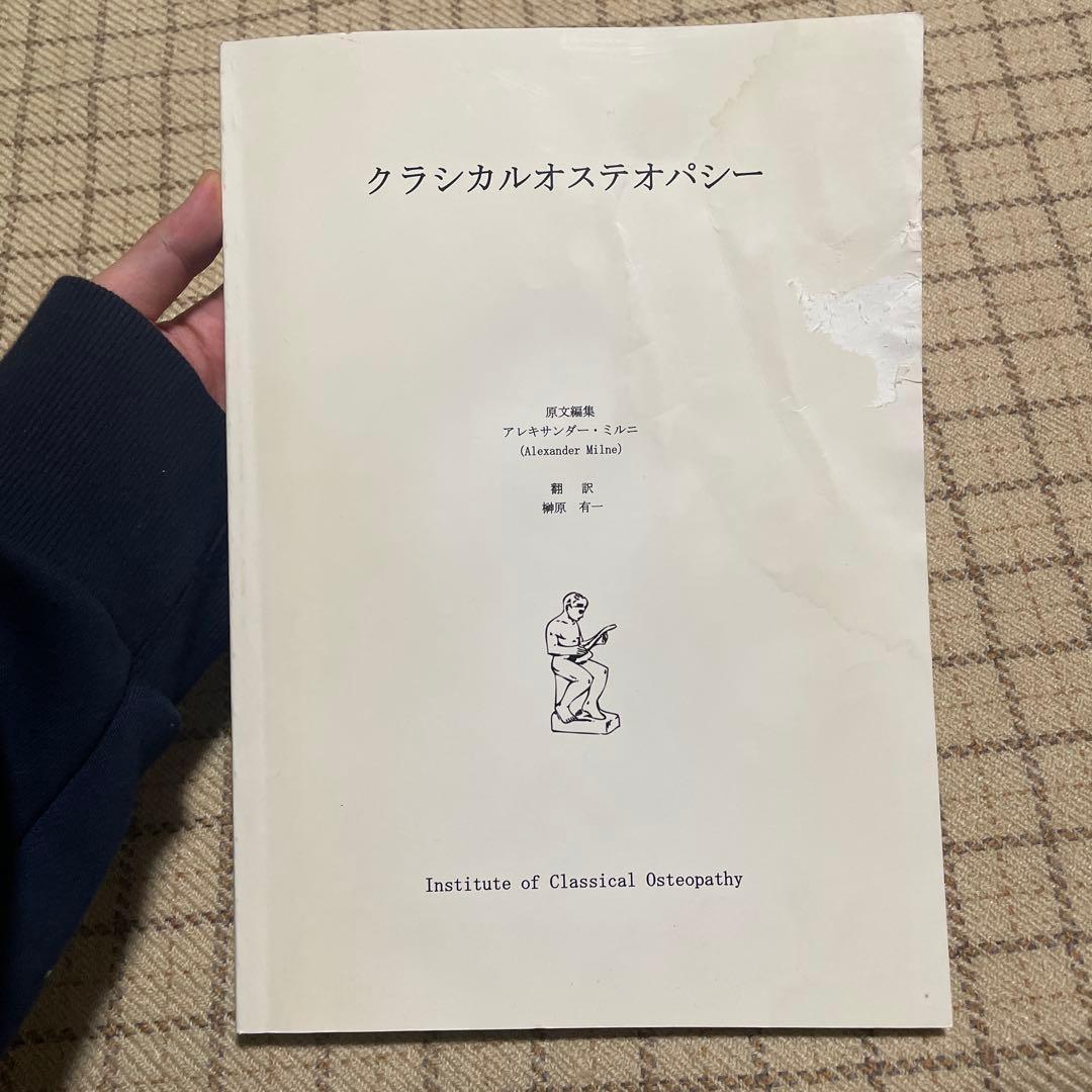 クラシカルオステオパシー