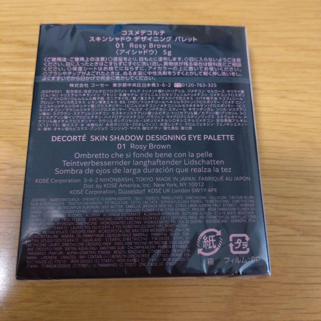 コスメデコルテスキンシャドウデザイニングパレット