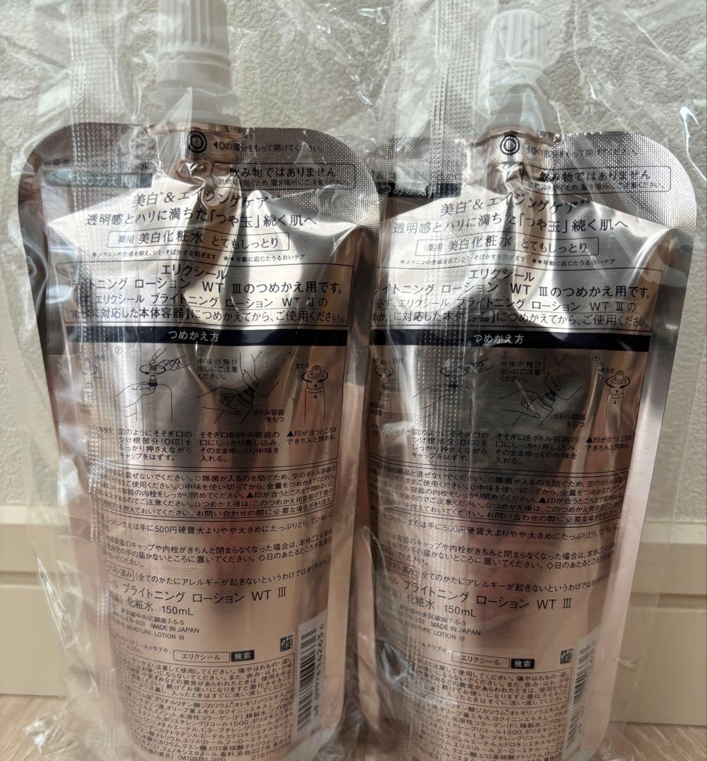 化粧水 エリクシールホワイト WT Ⅲ とてもしっとり×2、しっとり×2