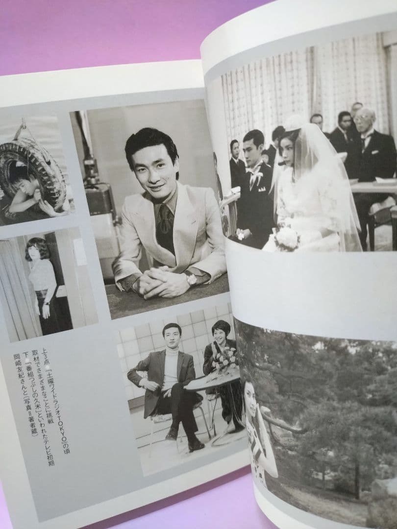 初版 直筆サイン入り 久米宏 / 久米麗子 / ミステリアスな結婚