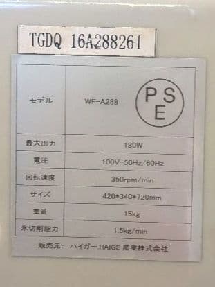HAIGE かき氷機 電動 業務用 ふわふわかき氷 WF-A288