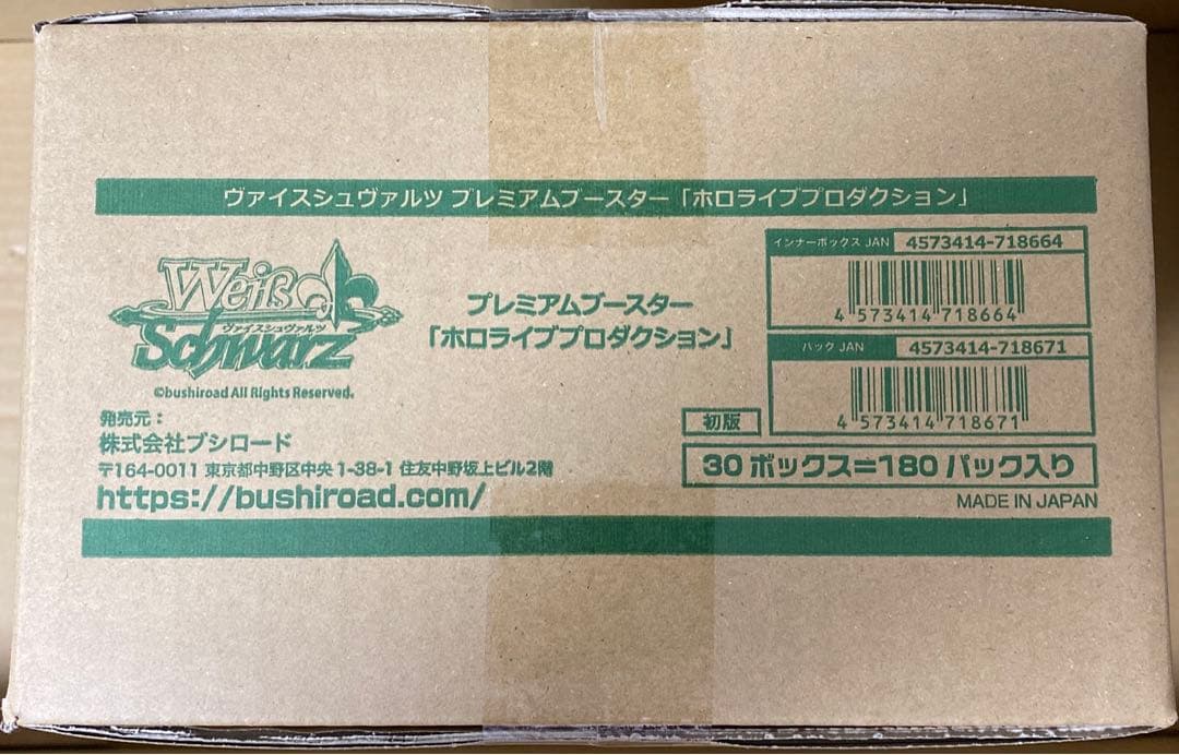 期間限定値下げ　ホロライブ　ヴァイスシュヴァルツ 1カートン　※ラスト1点のみ