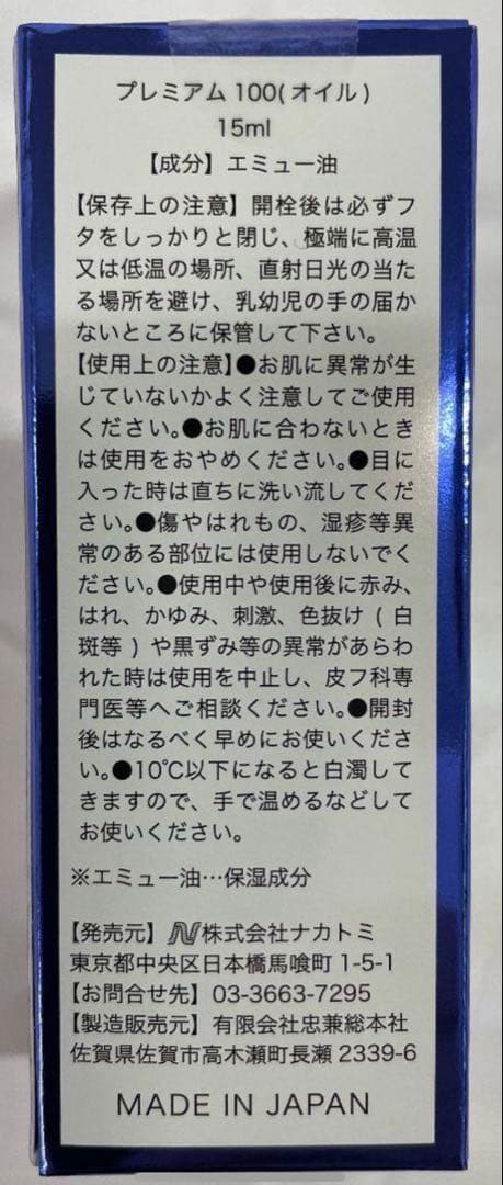 エミューエッセンス　プレミアム100（エミューオイル） 15ml ２個セット