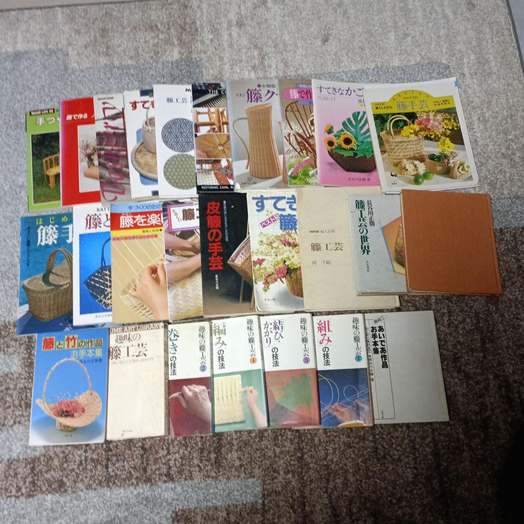 ricoco 籐工芸の本　26冊