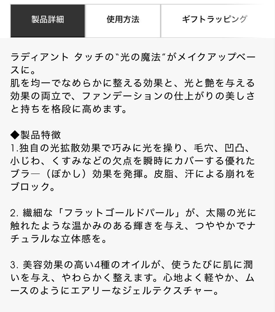 確認CHANEL チーク、YSLラディアントブラープライマー &、MAC 等