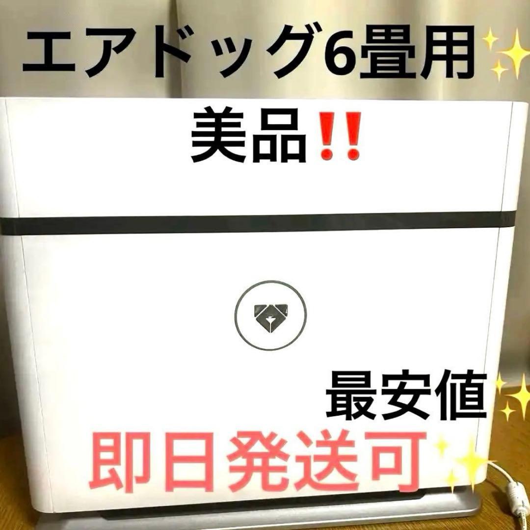 pikaさま専用。Airdog X1D 空気清浄機 2024年製　最安値！