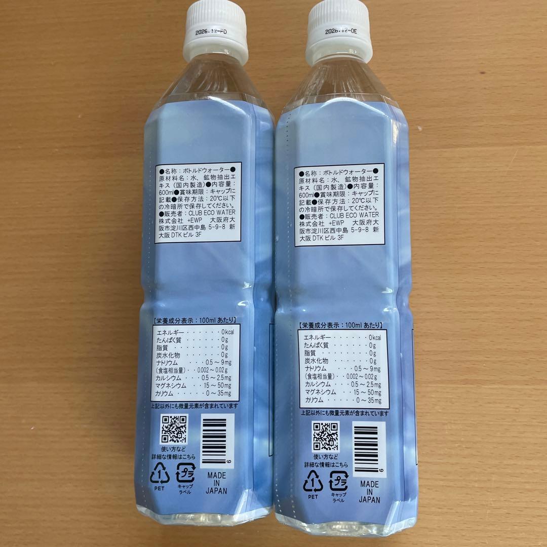 Life Essence. ミネラルウォーター 600ml 2本セット