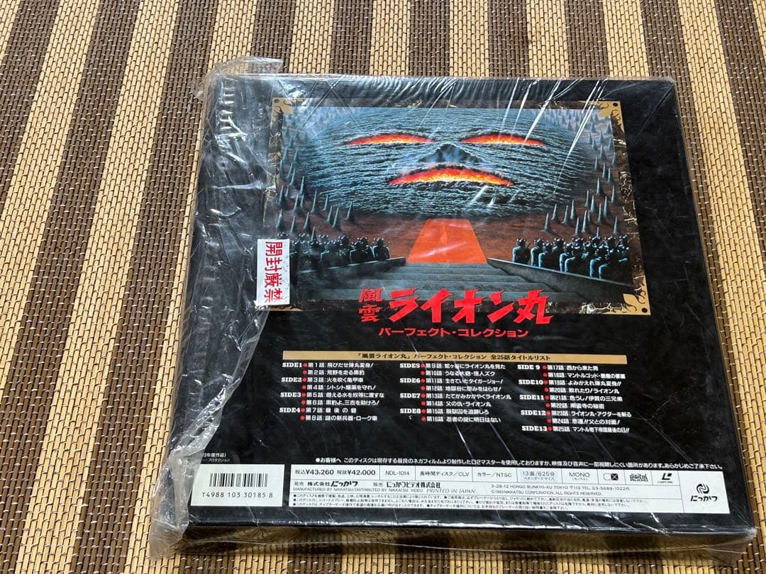 ☆風雲ライオン丸☆パーフェクトコレクション☆レーザーディスク☆概ね美品♫☆希少☆