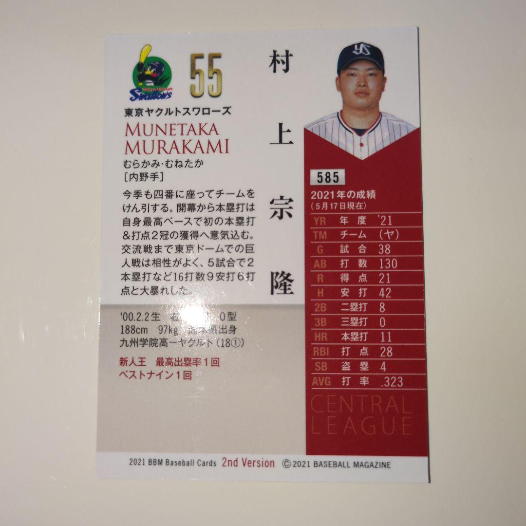 村上宗隆銀箔プリントサインカード