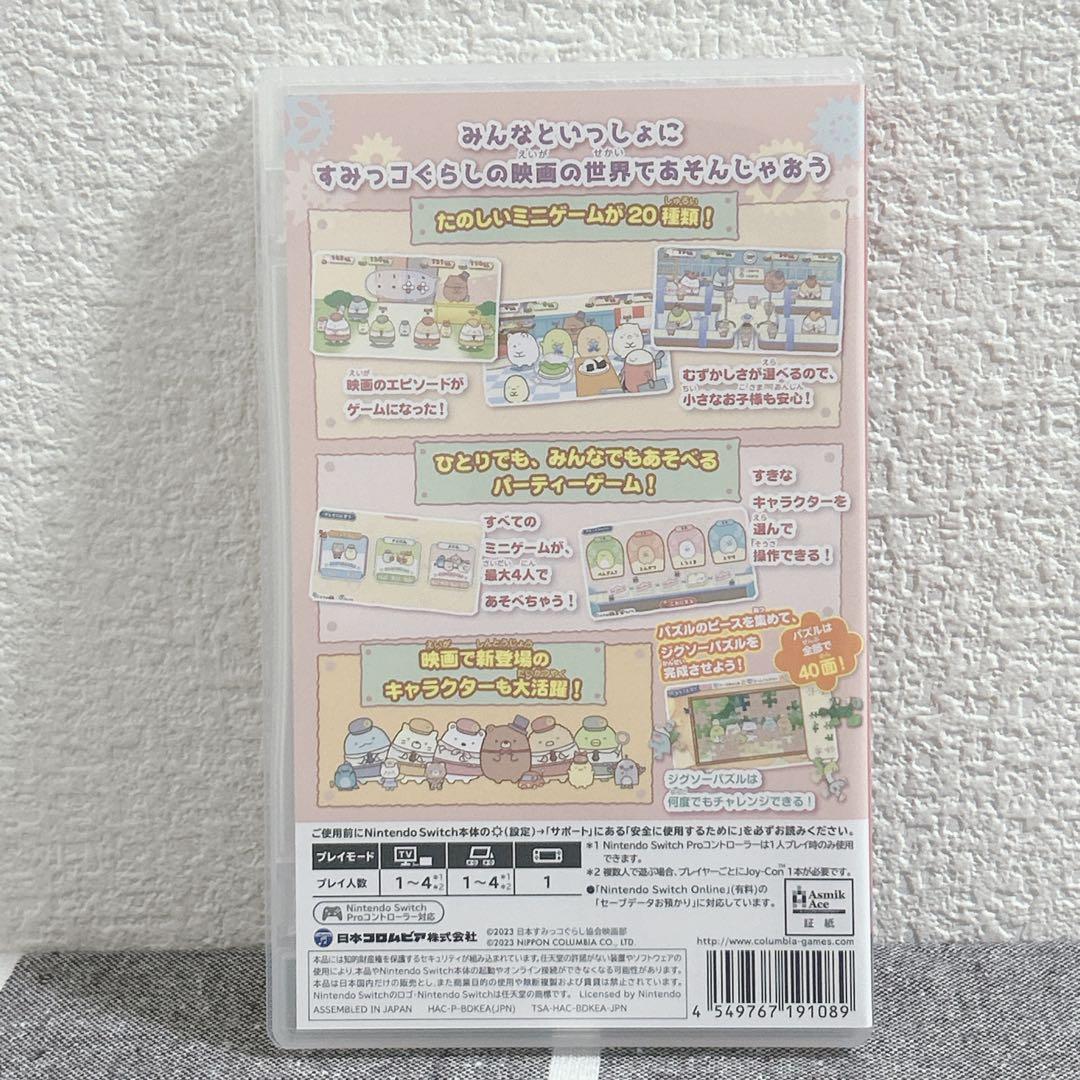 Nintendo Switch 映画すみっコぐらし ツギハギ工場のふしぎなコ