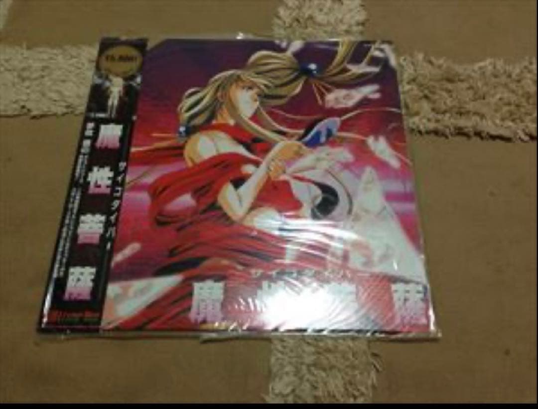 ☆魔性菩薩☆サイコダイバー☆LD☆美品☆稀少☆レーザーディスク☆