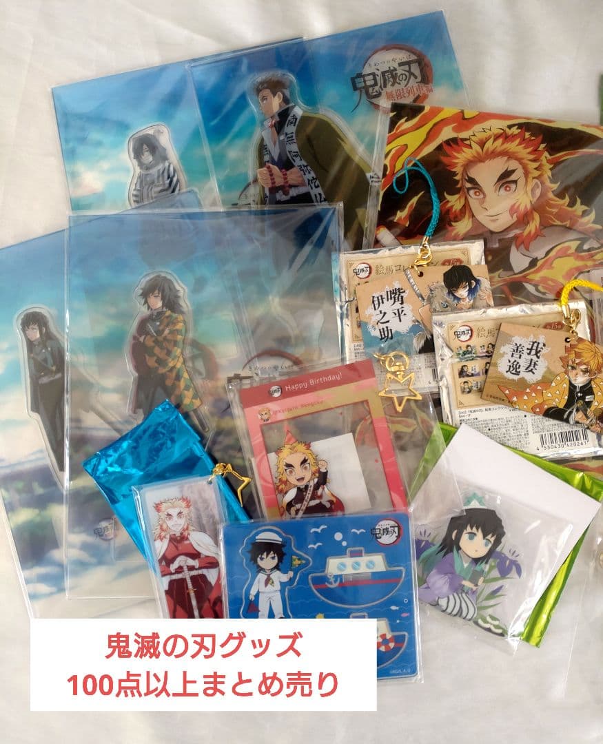 【100点以上】鬼滅の刃 グッズ ダイニング モクテル 他まとめ売り