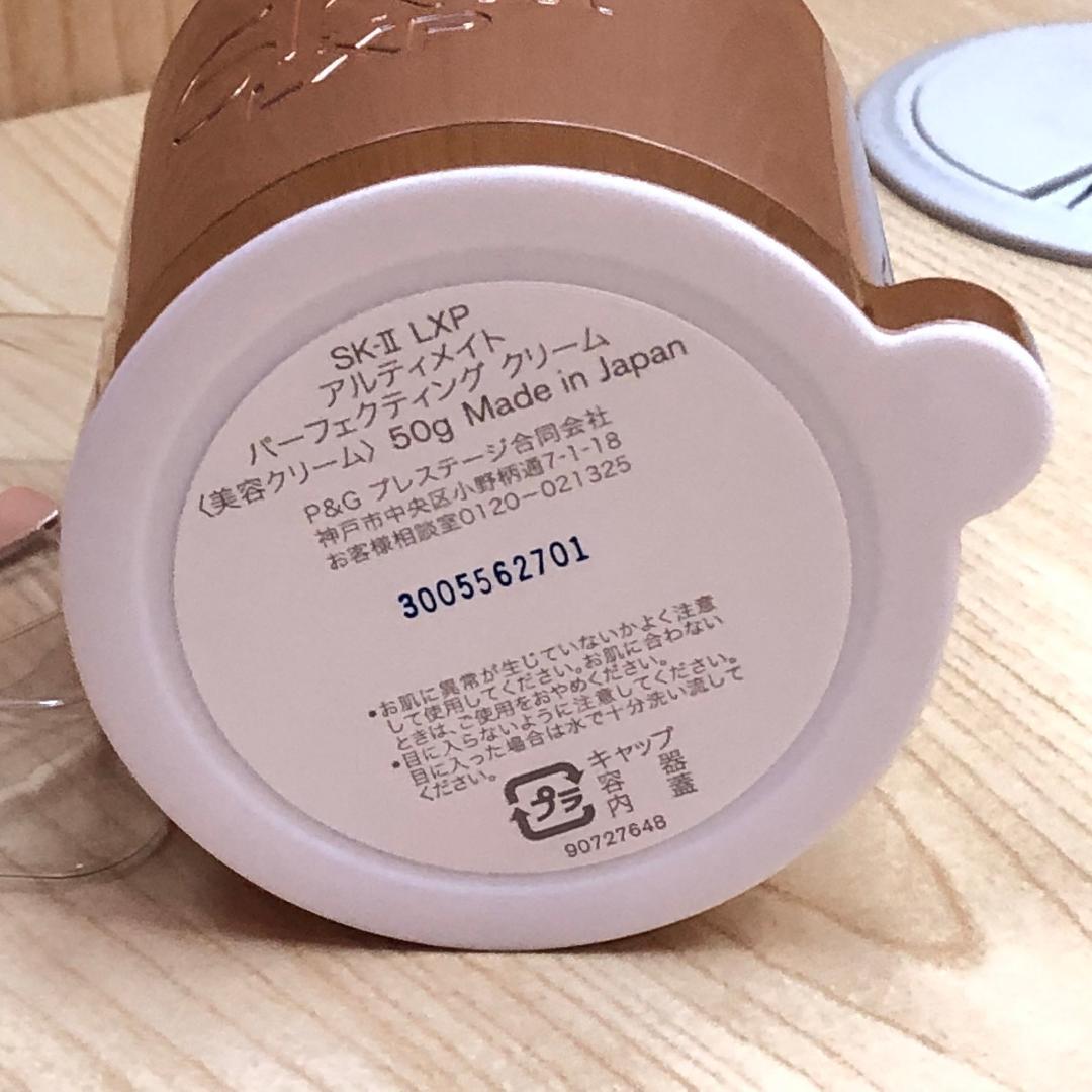 ♥SKⅡ　LXP　アルティメイトパーフェクティングクリーム　50ｇ