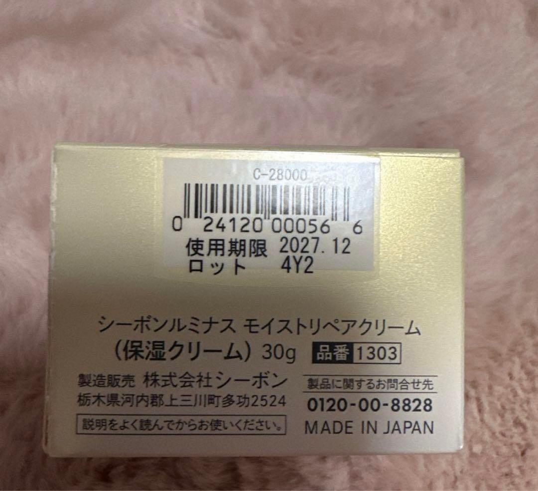 シーボンルミナス モイストリペアクリ ーム　新品未使用