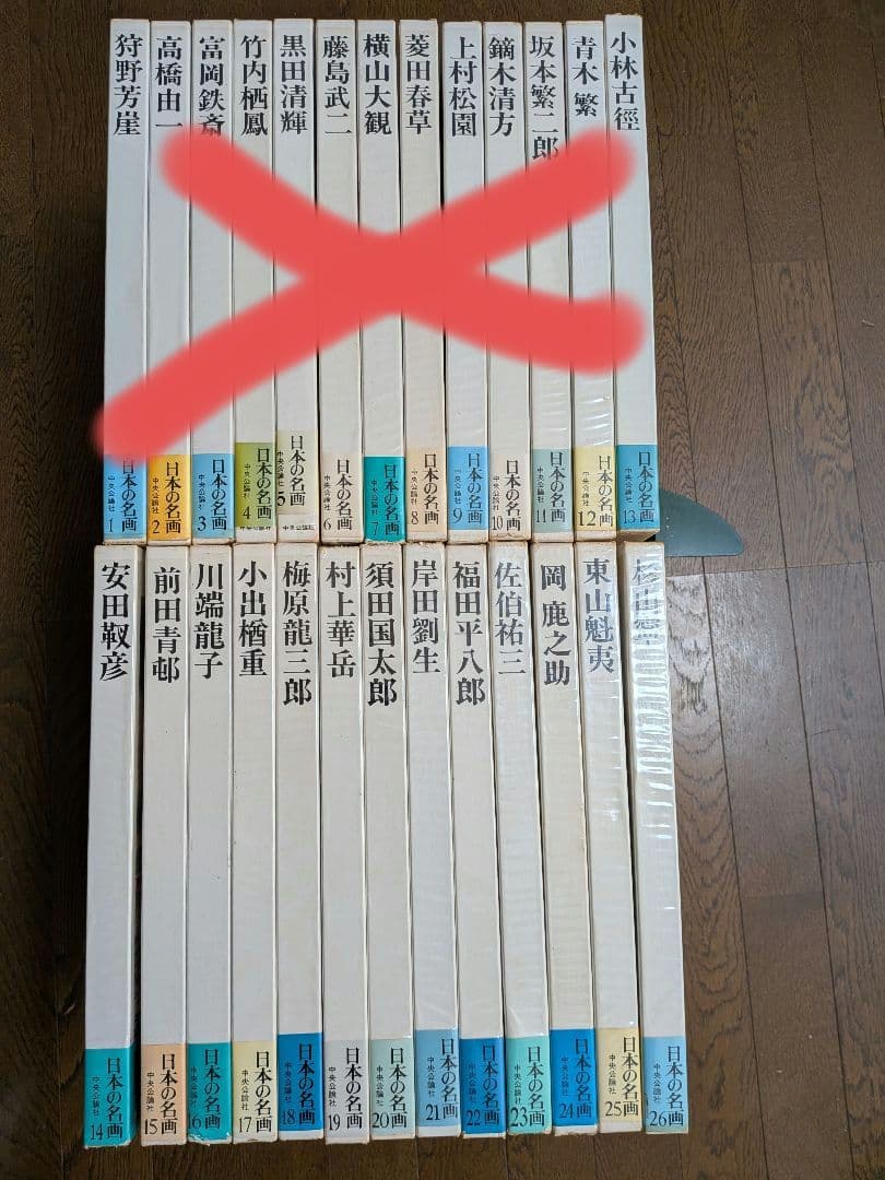 日本の名画 全26巻 オールカラー愛読愛蔵版　のうち14〜26 中央公論社②