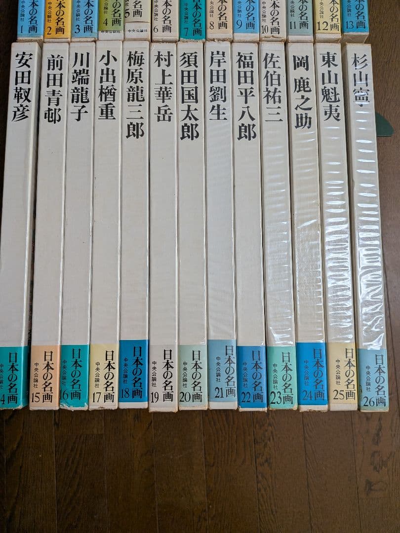 日本の名画 全26巻 オールカラー愛読愛蔵版　のうち14〜26 中央公論社②