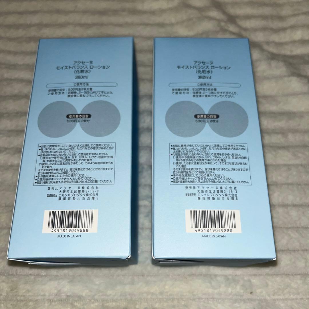 ACSEINE Moistbalance Lotion 360ml 2本セット