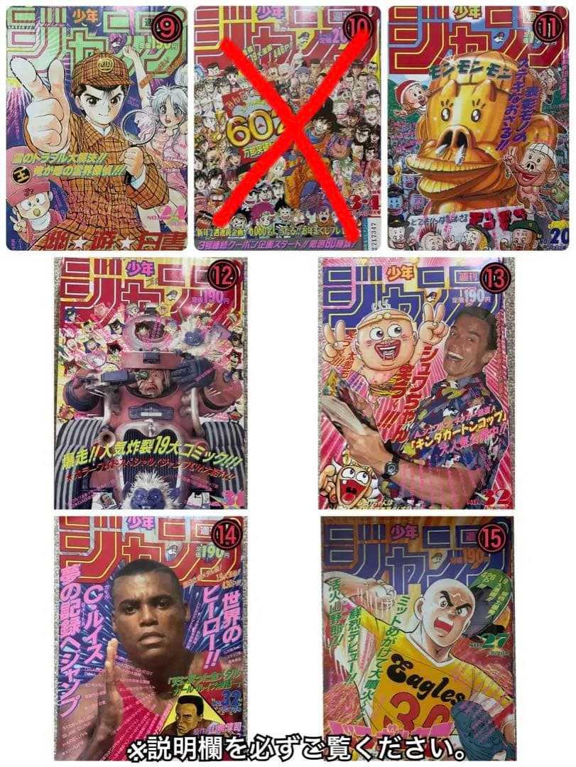 【当時物レア】週間少年ジャンプ 1991年号【美品多数希少】