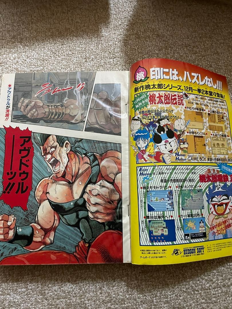 【当時物レア】週間少年ジャンプ 1991年号【美品多数希少】