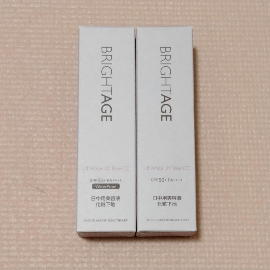 BRIGHTAGE　リフトホワイト UVベース CC　2本セット　化粧下地