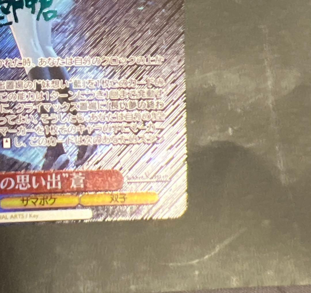 ヴァイスシュヴァルツ　key サイン