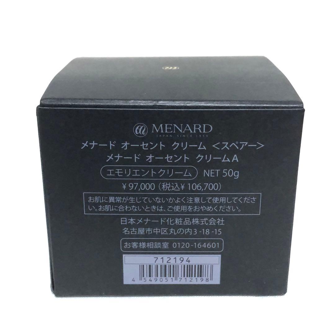 新品 メナード オーセントクリーム A エモリエントクリーム スペアー 50g