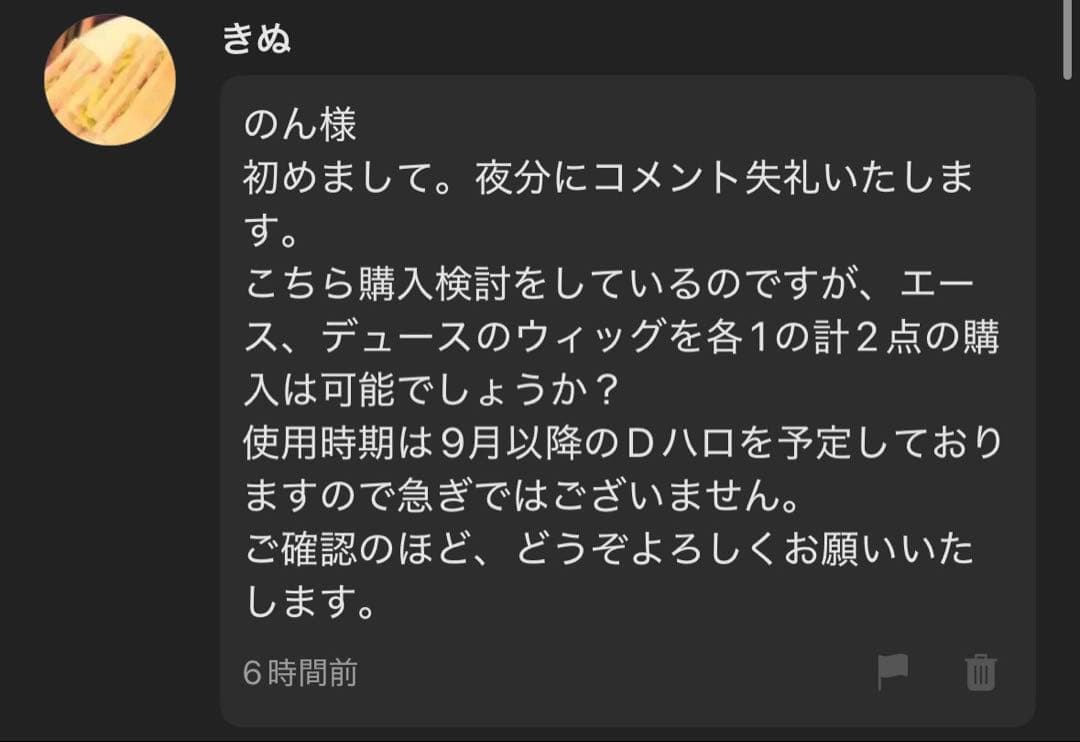 きぬ エース デュース ウィッグ