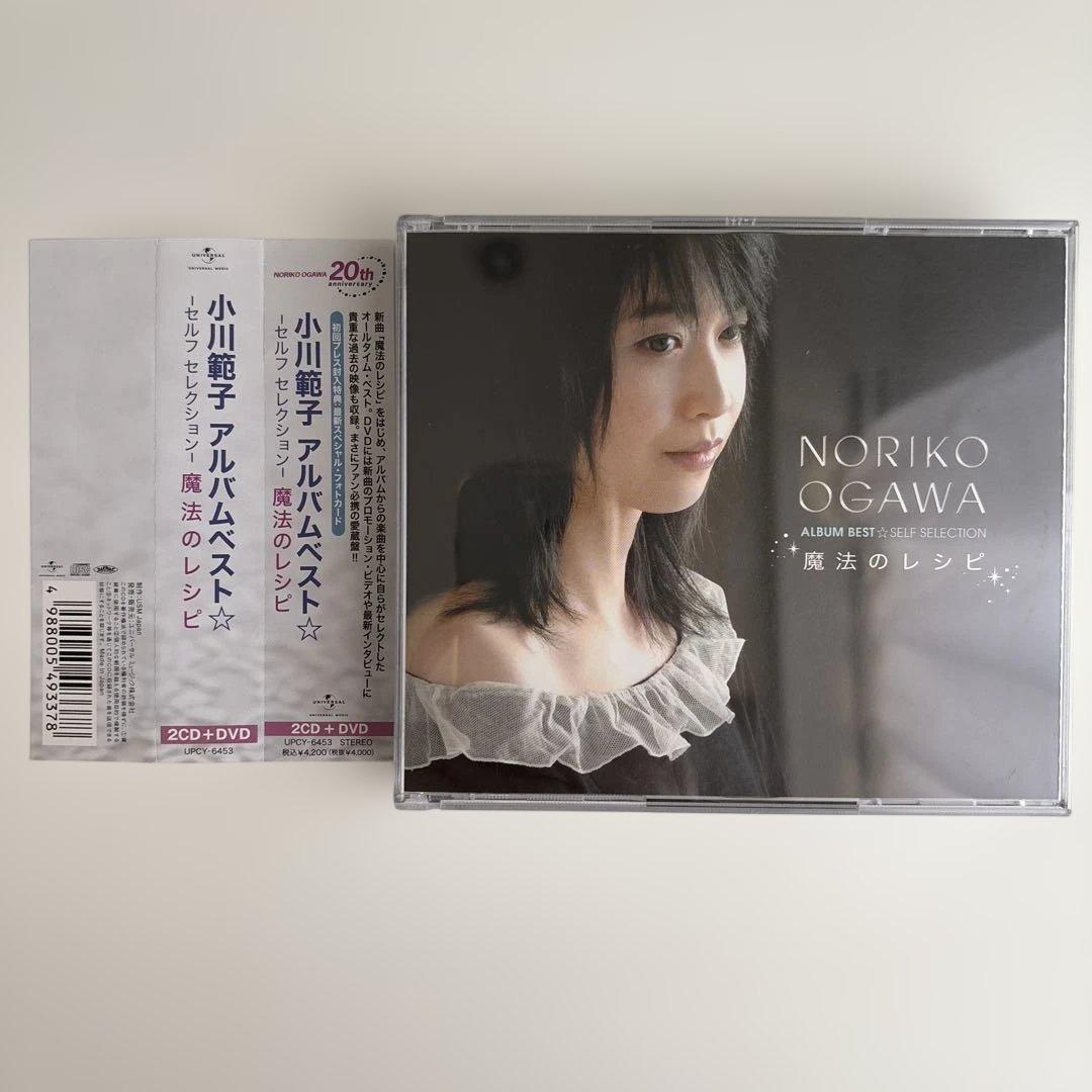 【CD】小川範子 魔法のレシピ DVD付 アルバムベスト セルフ セレクション