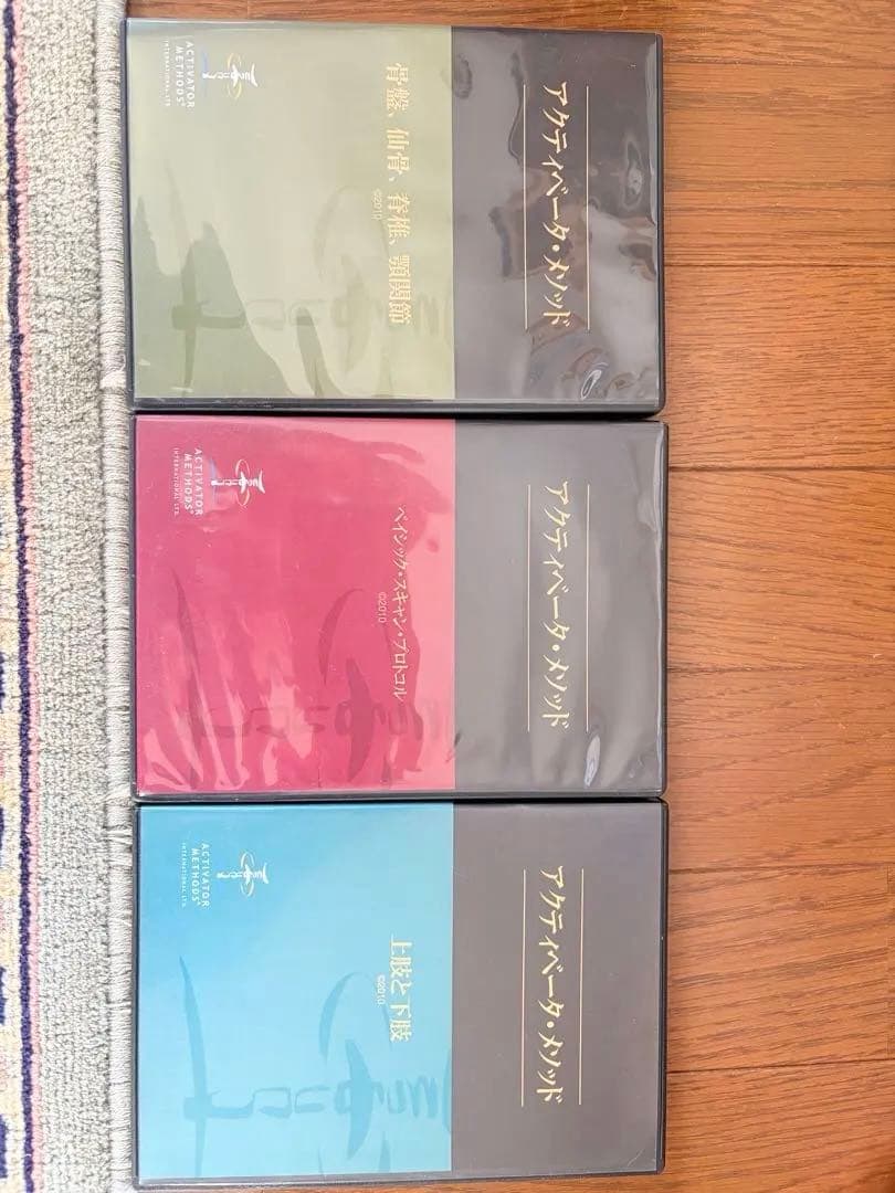 整体　開業される方　カイロプラクティック　アクティベータメソッド　DVD 全3巻