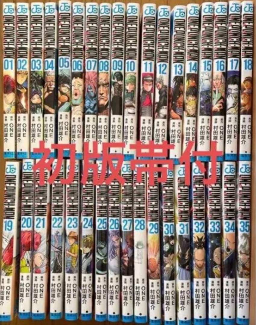 ワンパンマン　1〜35　初版帯付