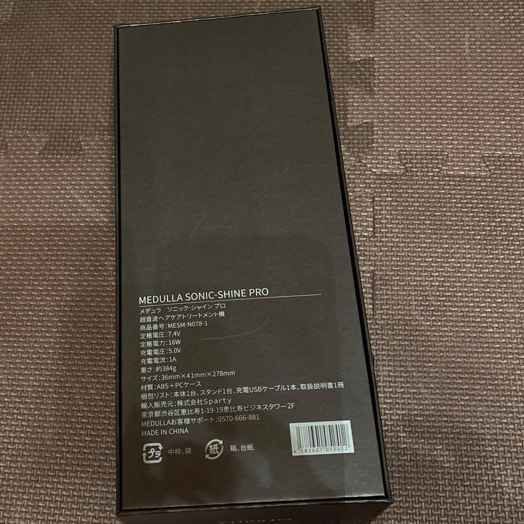 メデュラ　ソニック・シャインプロ　超音波ヘアケアトリートメント機
