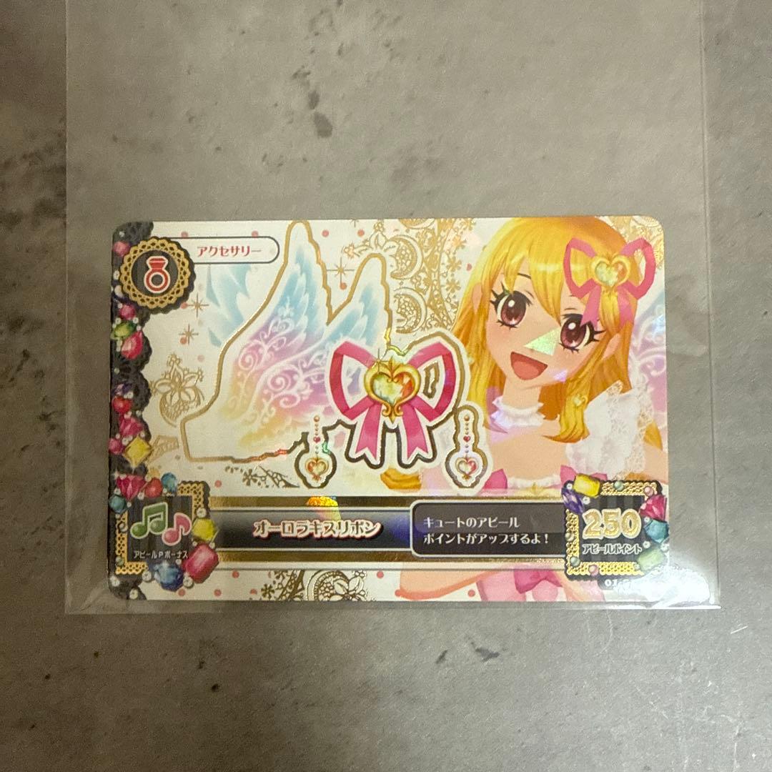 アイカツカード　オーロラキスリボン星宮いちご