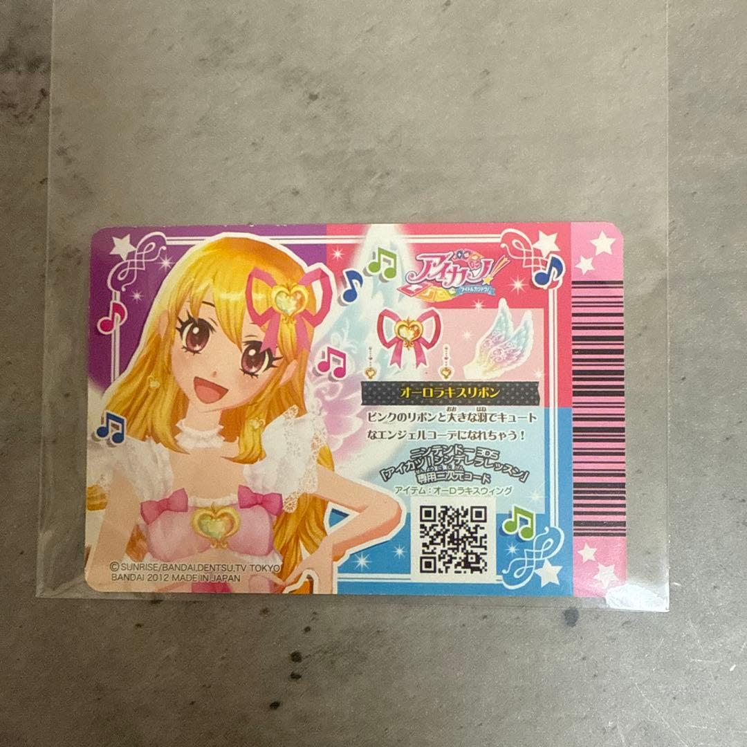 アイカツカード　オーロラキスリボン星宮いちご