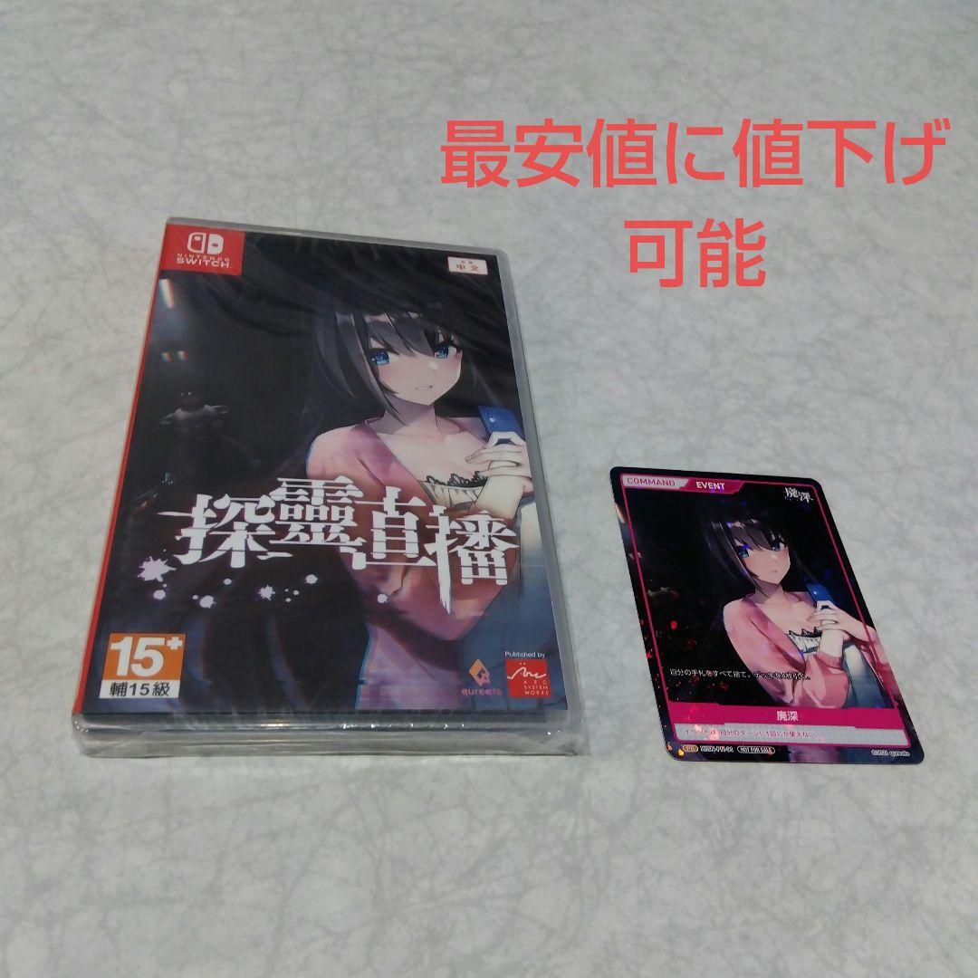 うーさ【未開封】廃深　switch　非売品カード付き