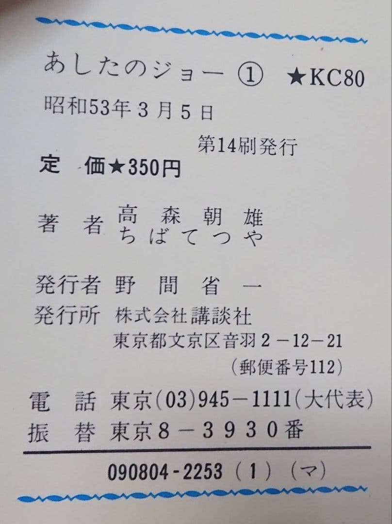 昭和レトロ 漫画単行本 1巻のみ 9冊セット当時物