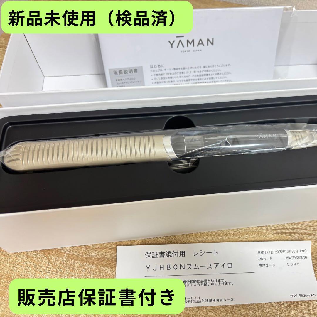 ヘアアイロン ヤーマン スムースアイロン フォトイオン ゴールド YJHB0N