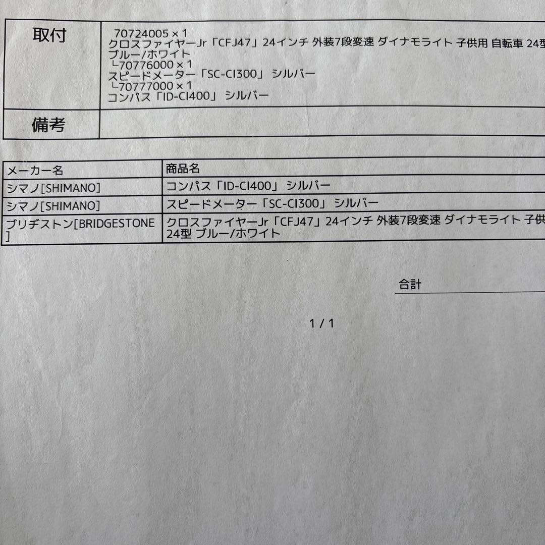 ブリヂストン 子供用自転車 青　24インチ　7段変速ギア