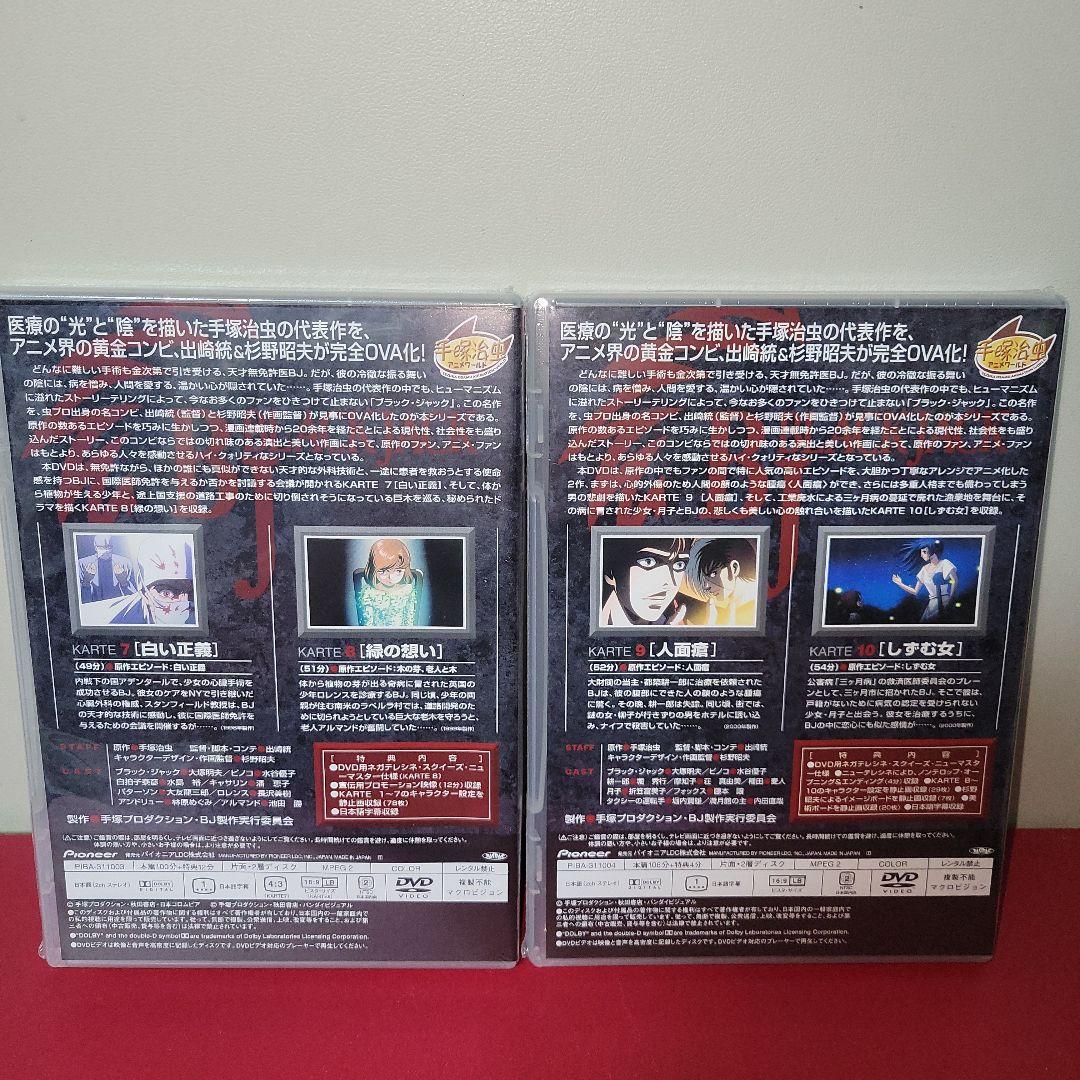 【未使用】DVD　ブラックジャックセット