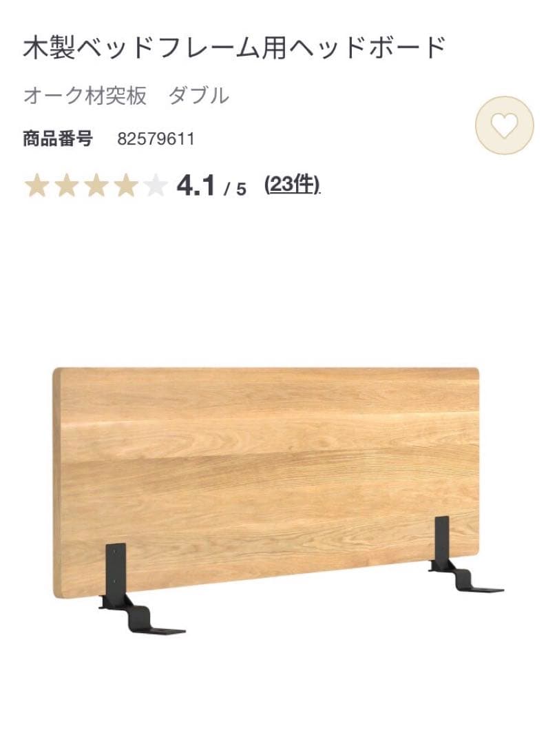 無印　木製　ベッドフレーム用　ヘッドボード ダブル