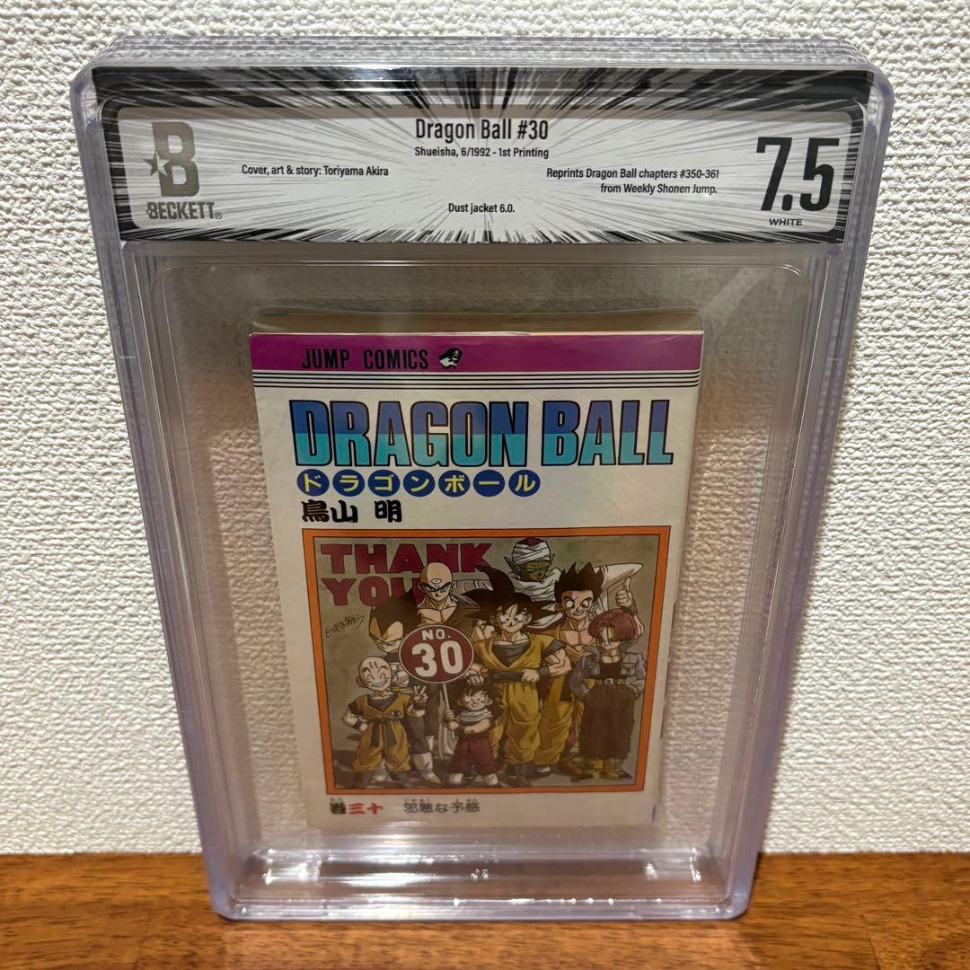 【漫画鑑定品】ドラゴンボール BGS7.5 初版 30巻