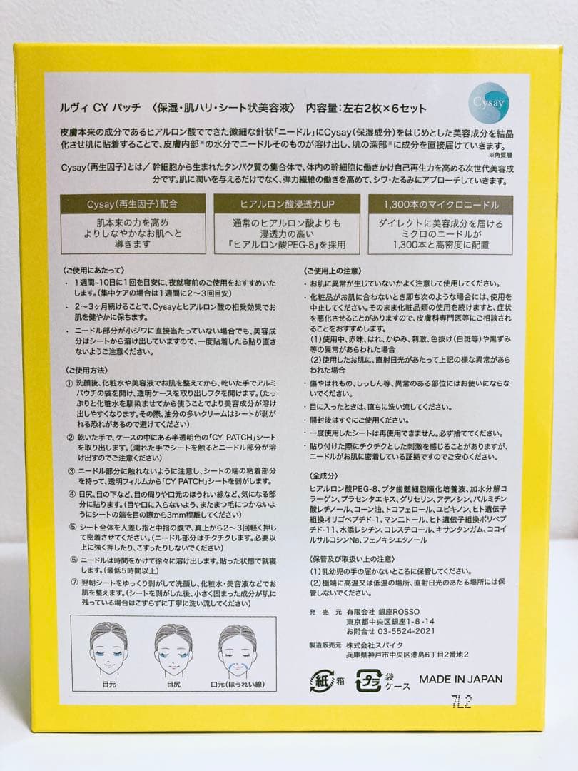 CYパッチ　ルヴィ　REVI    マイクロニードル　フィルパッチ