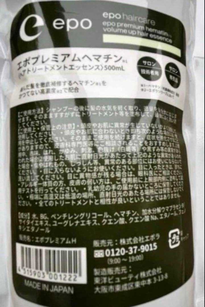 最安値‼️新品‼️エポプレミアムヘマチン トリートメントエッセンス　500ml★詰替