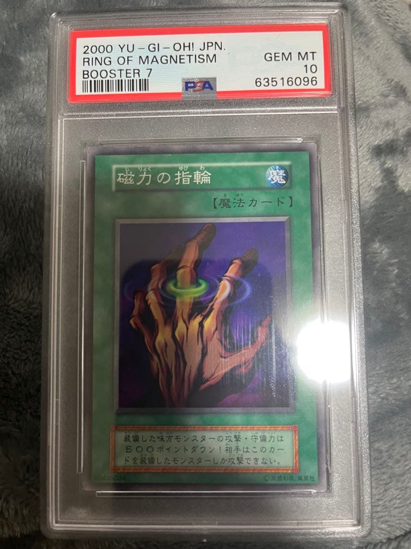 2000年 磁力の指輪 PSA10 世界で1枚