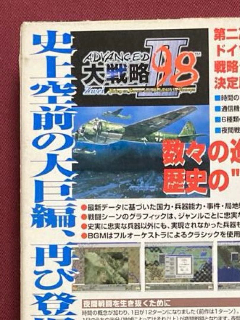 アドバンスド大戦略98 Ⅱ（ツヴァイ）WIN95 98 PCゲーム