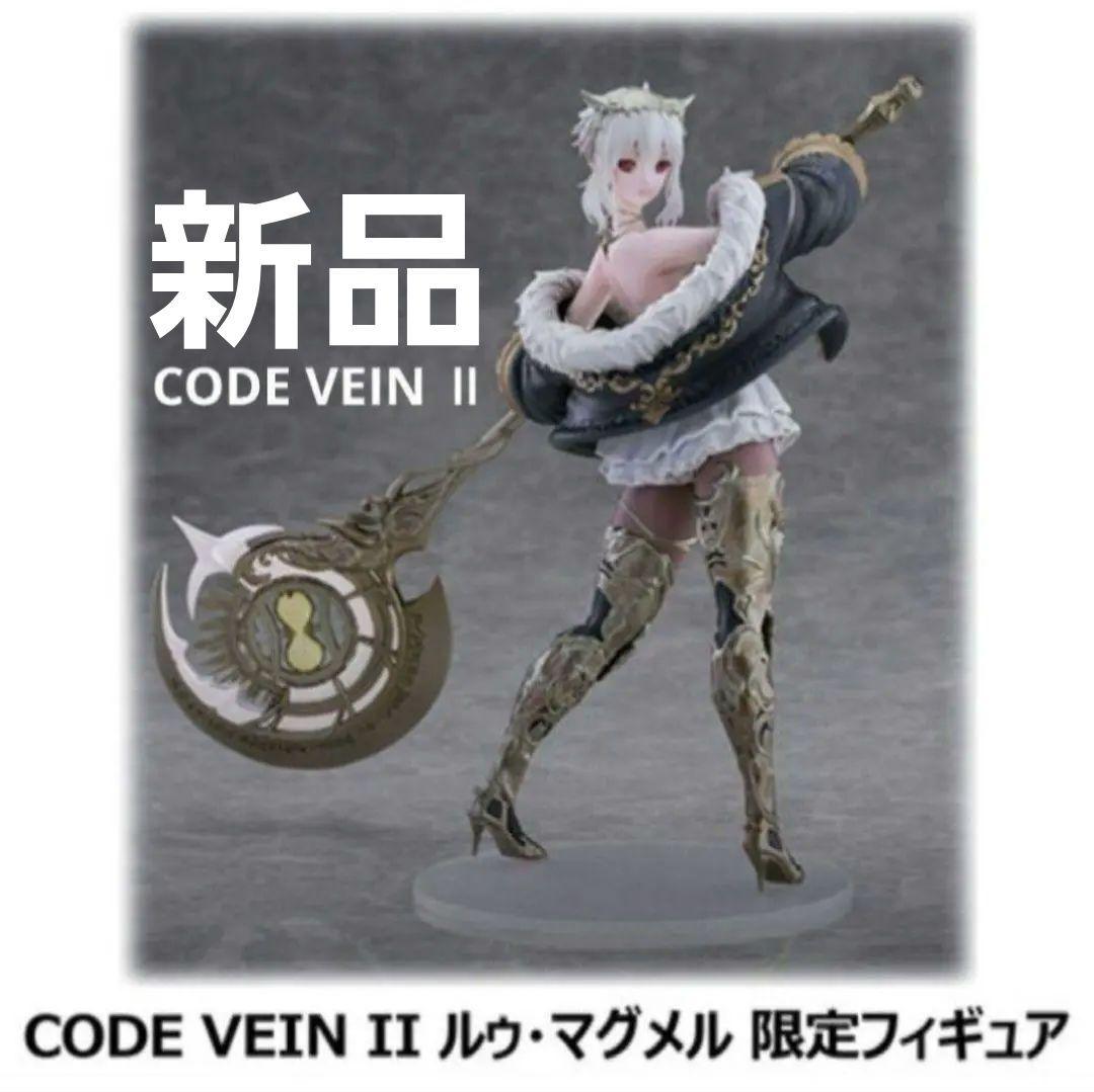 【新品】CODE VEIN Ⅱ 限定版 特典 ルゥ マグメル フィギュア