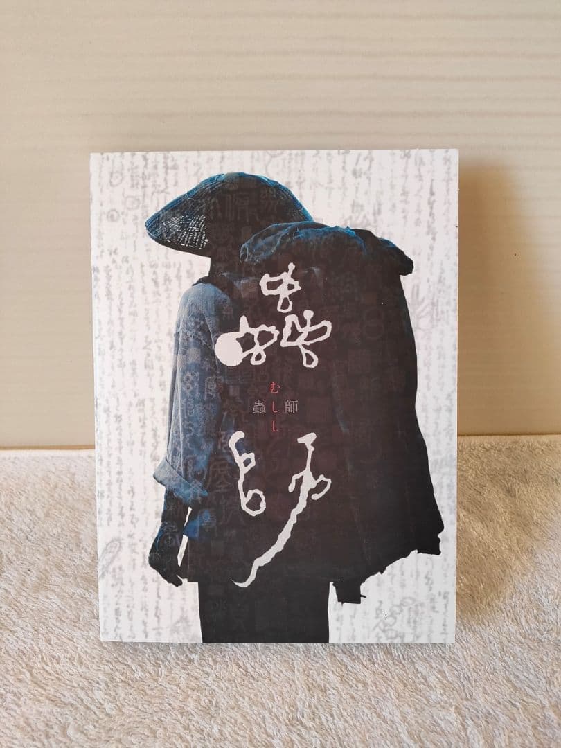 未使用・大友克洋完全監修 蟲箱('06 蟲師フィルムプロジェクト)〈初回生産限…