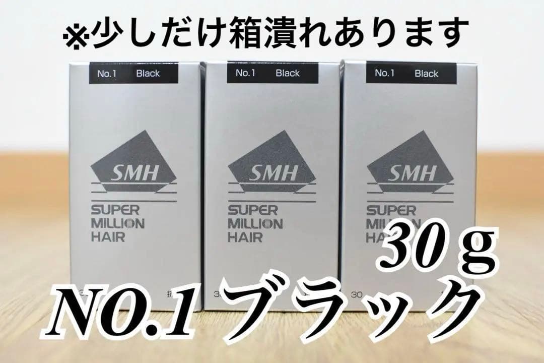 スーパーミリオンヘアー　ブラック　30g 3本セット